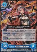 【☆特価】【R】破滅と滅亡の竜 ギムレー