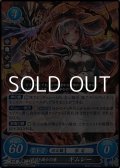 【☆特価】【R】破滅と滅亡の竜 ギムレー