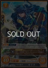 【HN】グランベルの皇子 セリス
