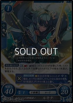 画像1: 【N】もう一人の神剣使い ルキナ