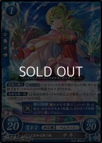 【N】いにしえを知る眠り姫 チキ