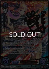 【SR+】暗天の明星 エリーゼ