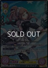 【☆特価】【SR】敏腕メイド フェリシア