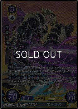 画像1: 【SR】暗黒の聖騎士 マークス