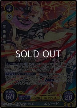 画像1: 【SR】暗天の明星 エリーゼ