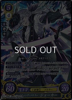 画像1: 【SR】ファイティング・バトラー ジョーカー