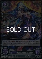【R】黒き歌い手 アクア