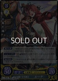 【R】負けず嫌いな弓騎士 ルーナ