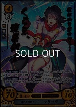 画像1: 【R+】月と星の剣士 マリータ