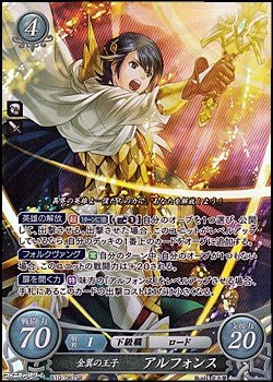 画像1: 【SR】金翼の王子 アルフォンス