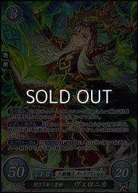 【SR】閉ざされし皇姫 ヴェロニカ