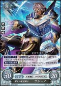 【R】闇衣の魔道騎士 ブルーノ