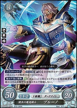 画像1: 【R】闇衣の魔道騎士 ブルーノ