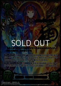 【SR+】聖帝と称えられし者 サナキ