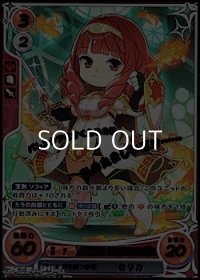 【R+X】聖なる魂を持つ少女 セリカ