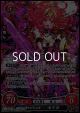 【SR】邪神の贄となりし乙女 セリカ