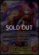 【SR】可憐なる闇の統治者 メイ