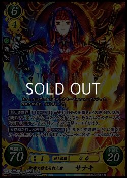 画像1: 【SR】聖帝と称えられし者 サナキ