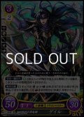【R】報国の黒竜騎 ゲイル