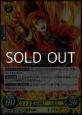 【R】成長する焔 トパック