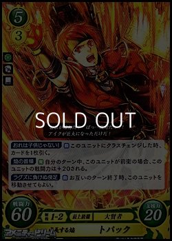 画像1: 【R】成長する焔 トパック