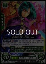 【N】竜の国の王子 クルトナーガ