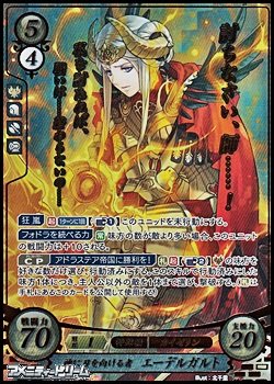 画像1: 【SR+】神に刃を向ける者 エーデルガルト