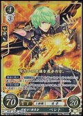【☆特価】【HR】覚醒せし教導者 ベレト