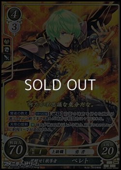 画像1: 【☆特価】【HR】覚醒せし教導者 ベレト