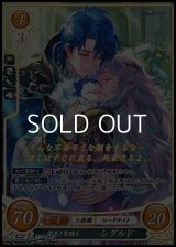 【☆特価】【HR】愛深き聖騎士 シグルド