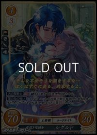 【HR】愛深き聖騎士 シグルド