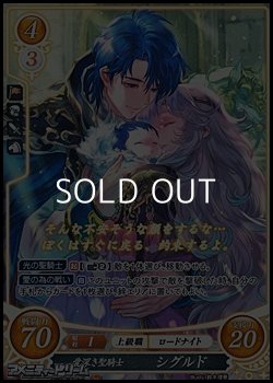 画像1: 【HR】愛深き聖騎士 シグルド