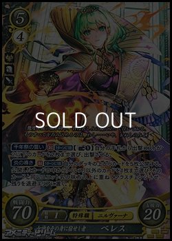 画像1: 【SR】女神をその身に宿せし者 ベレス