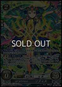 【SR】はじまりのもの ソティス