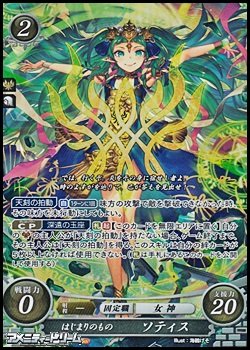 画像1: 【☆特価】【SR】はじまりのもの ソティス
