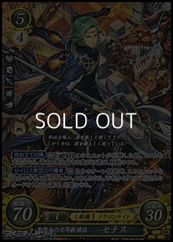 画像1: 【SR】聖教会の大司教補佐 セテス
