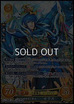 画像1: 【SR】神々の血を引く聖王 セリス