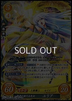 画像1: 【SR】聖者の裔たる光女 ユリア