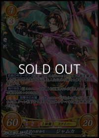 【SR】憂国の射命弓 ジャムカ
