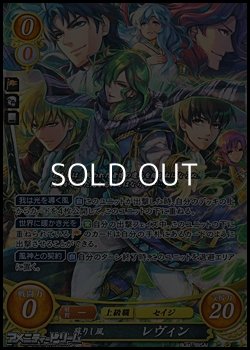 画像1: 【SR】蘇りし風 レヴィン