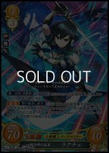 【SR】一騎当神の流星 ラクチェ