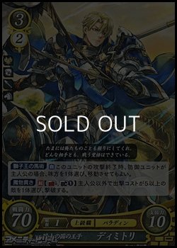 画像1: 【R】騎士の国の王子 ディミトリ