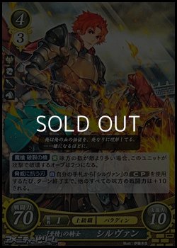 画像1: 【R】「至情」の騎士 シルヴァン