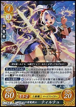 画像1: 【R】踊る心の雷魔戦士 ティルテュ