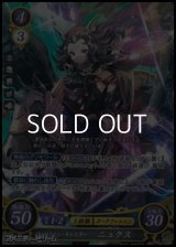 【☆特価】【SR】フォビドゥン・キャスター ニュクス