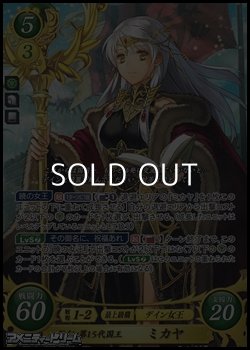 画像1: 【SR】デイン第１５代国王 ミカヤ