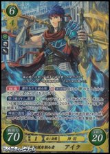 【SR】新たな伝説を創る者 アイク
