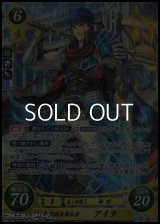 【SR】新たな伝説を創る者 アイク