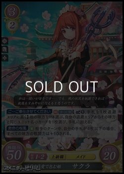 画像1: 【R】世界を慈愛で包む姫 サクラ