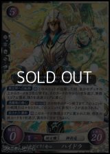 【HN】人を形どりし竜心 ハイドラ